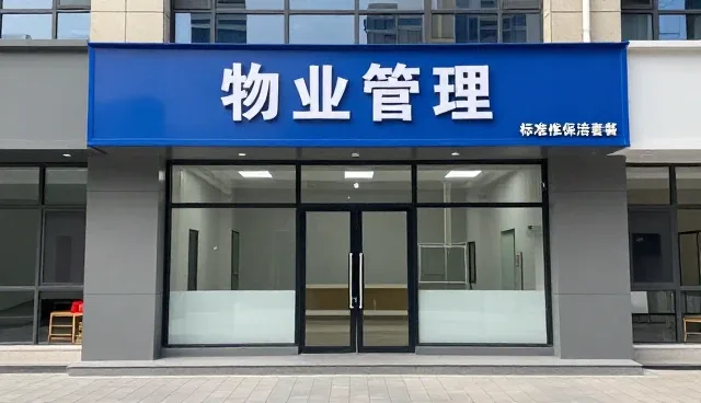 日常保洁中常见问题及应对策略
